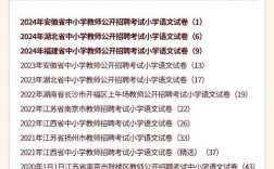 教师招聘小学语文 教材