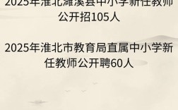 2025淮北教师招聘何时开始报名？