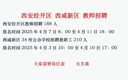 2025西咸新区教师招聘何时开始？