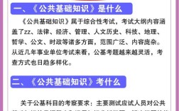 事业单位公共基础知识考什么？