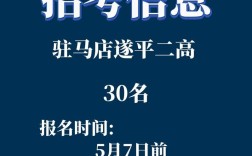 驻马店2025市直教师招聘何时启动？