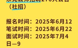 2025东莞教师招聘何时开始？