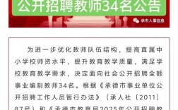 2025承德教师招聘何时启动？