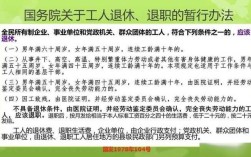 事业单位聘用制干部退休