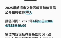 2025威海教师招聘何时启动？报名条件有哪些？