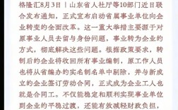 山东事业单位改革2025