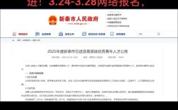 2025新泰事业单位招聘何时开始？