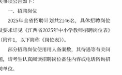 2025江西教师招聘何时开始报名？