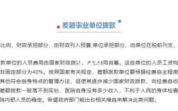 差额与全额事业单位，核心区别在哪？