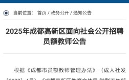 成都高新区2025教师招聘何时开始？