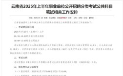 云南事业单位考试一年考几次？