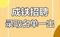 2025铁路局校招何时启动？有何岗位要求？