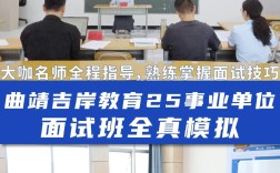 事业单位结构化面试培训如何高效备考？