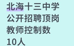2025北海市教师招聘