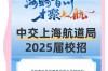 中交2025校招何时启动？有何岗位要求？