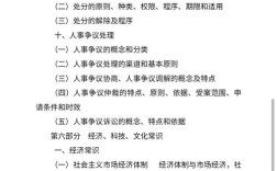 事业单位综合知识考什么？