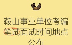 事业单位为何只笔试不面试？