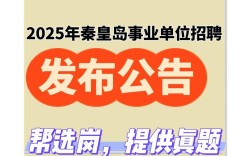 2025秦皇岛教师招聘何时启动？