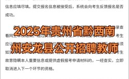 2025贵州省教师招聘