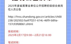 2025山东省属事业单位招聘何时发布？