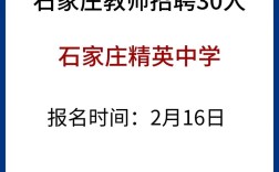 石家庄2025教师招聘何时启动？