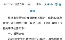 平阴2025教师招聘何时开始报名？