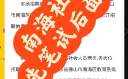 南海信息技术教师招聘有何新要求？