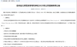 徐州经济开发区教师招聘有何具体要求？