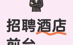 维也纳酒店校招有何岗位与要求？