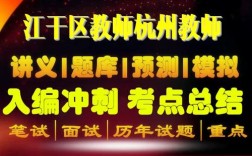 杭州江干区教师招聘何时开始？