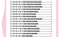 浙江省事业单位统考真题考什么？