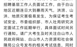 白山市事业单位招聘考试何时开始报名？
