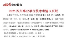 雅安2025事业单位何时报名？