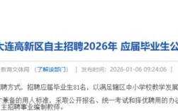 蚌埠高新区教师招聘何时开始？