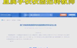 厦门2025教师招聘何时开始报名？