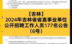 吉林省事业单位招聘6号何时开始报名？