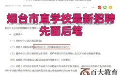 2025烟台教师招聘何时开始？