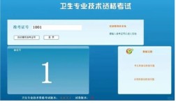 厦门卫健事业单位招聘考试系统怎么用？