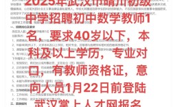 2025武汉市教师招聘