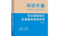 福州市事业单位考试用书