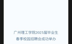 2025年广州校园招聘