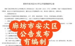 2025安次区教师招聘何时开始报名？
