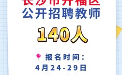 2025开福区教师招聘何时开始？