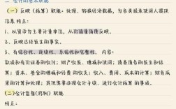 事业单位会计核算基础是什么？