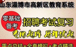 淄博高新区招聘教师，何时报名？