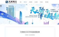 天津银行校招哪家更值得投？