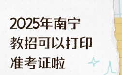 广西教师招聘准考证打印入口是哪里？