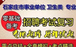 石家庄事业单位招聘考试考什么？