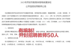 开封城乡一体化示范区教师招聘