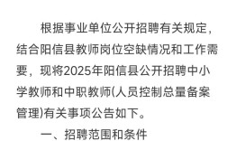2025正阳教师招聘何时开始报名？